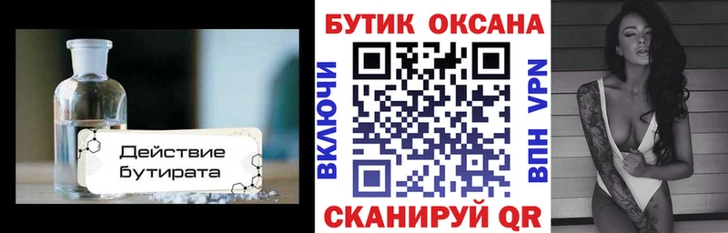 Бутират BDO  что такое   Демидов 